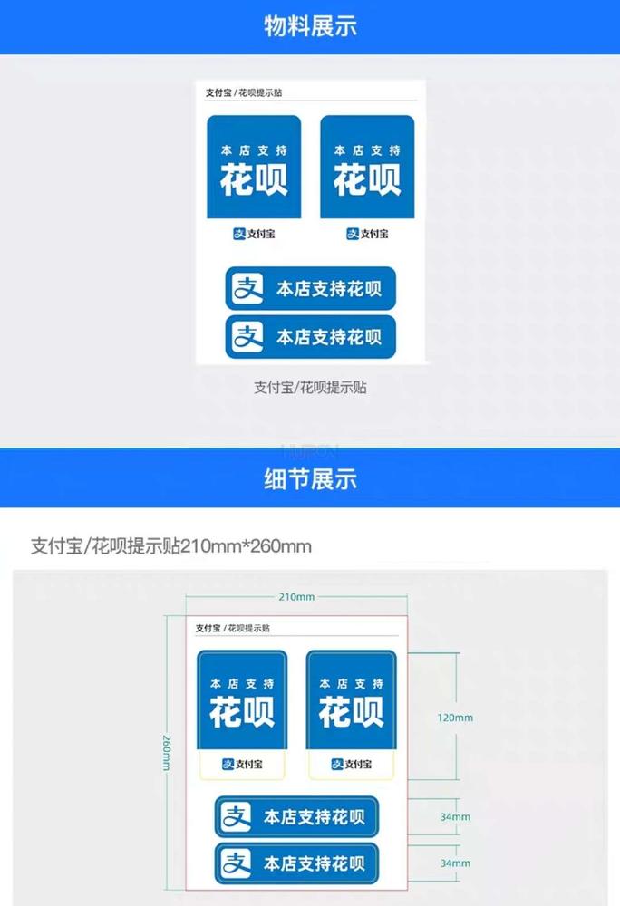 花呗线下物料贴纸50张可贴100家商家作业人员专用